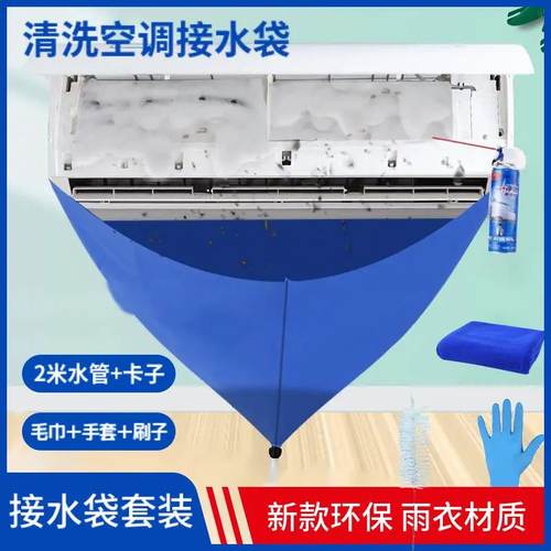 清洗空调清洗全套工具接水罩外机清洁挂机专用接水袋清洗神器套装