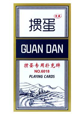 【塑料防水掼蛋专用】万全扑克牌