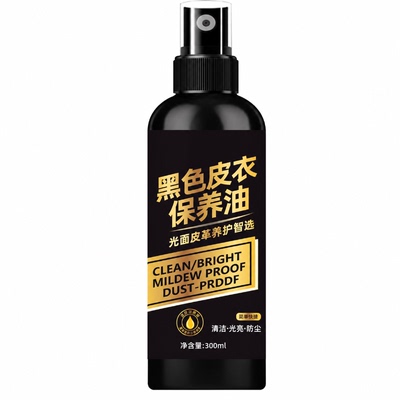 皮衣去污护理油黑色真皮专用