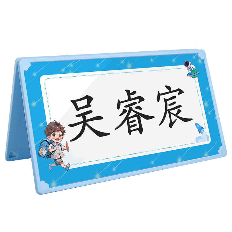 一年级姓名牌小学生桌牌可折叠