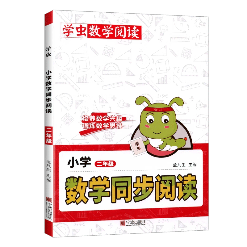 书虫小学数学同步阅读专项训练