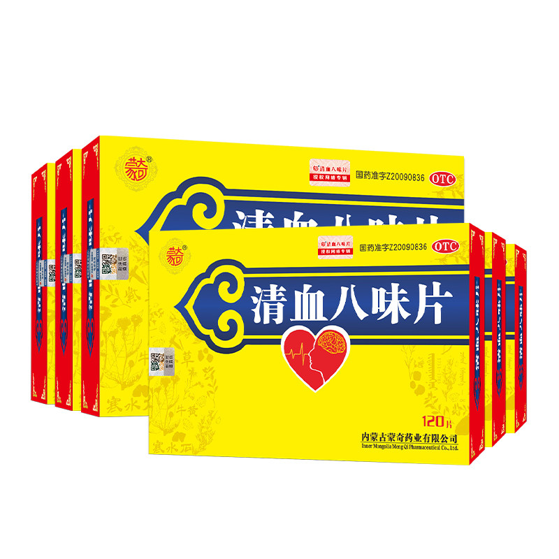 蒙奇清血八味片正品蒙药6盒清讧血高血压高血脂高血糖血热头痛