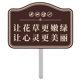 花草牌定制爱护花草提示牌保护环境请勿踩踏禁止踩踏标识牌公园草地景区绿化请勿采摘文明标语插地牌告示牌