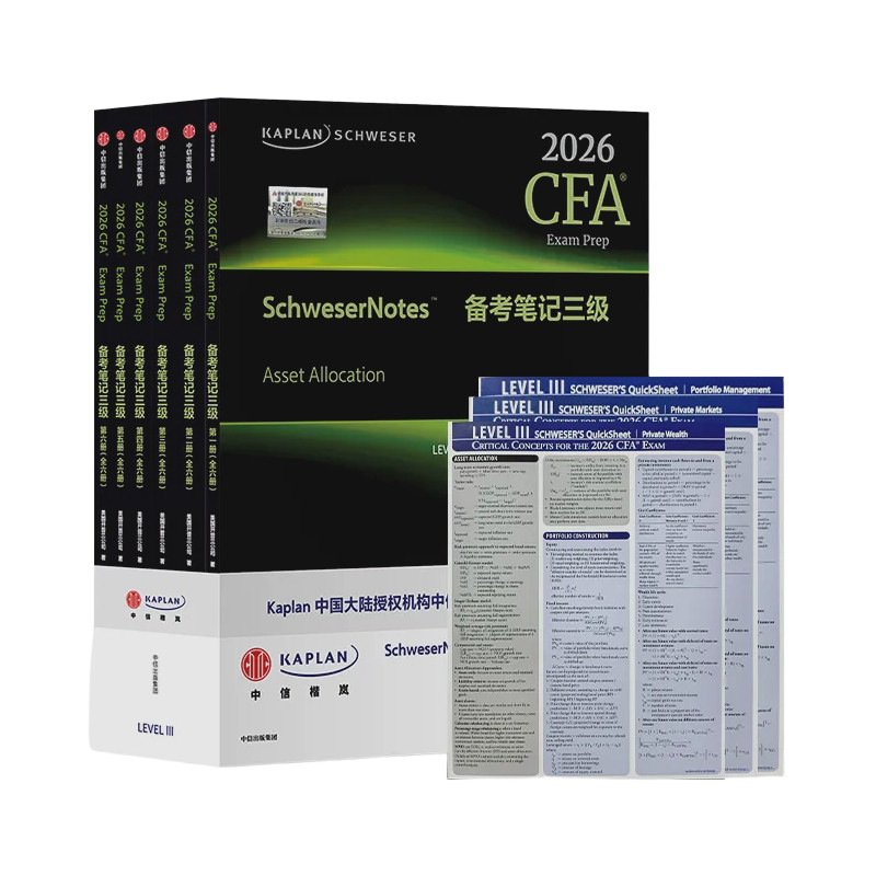 2026版Kaplan官方正版CFA三级Notes英文教材LEVEL III 3Schweser notes+Qbank题库+公式表+知识卡含中文视频CFA一级二级习题电子版