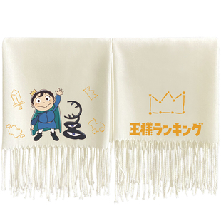 漫能国王排名周边波吉王子围巾秋冬日系保暖围脖卡克二次元动漫