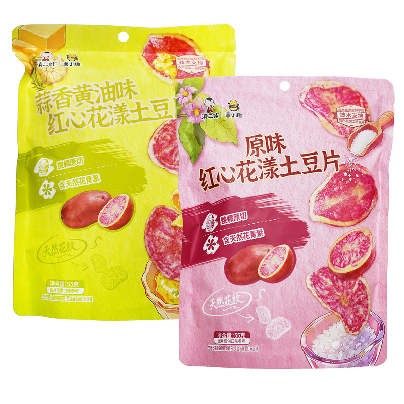 滇二娃红心花漾土豆片55g原味蒜香黄油味云南农科院花心原切薯片