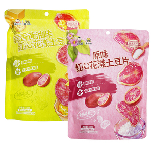 滇二娃红心花漾土豆片55g原味蒜香黄油味云南农科院花心原切薯片