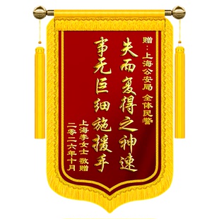 高档锦旗定做定制感谢民警派出所服务旌旗订做制作工作人员见义勇为拾金不昧医生护士妇产科驾校教练月子中心