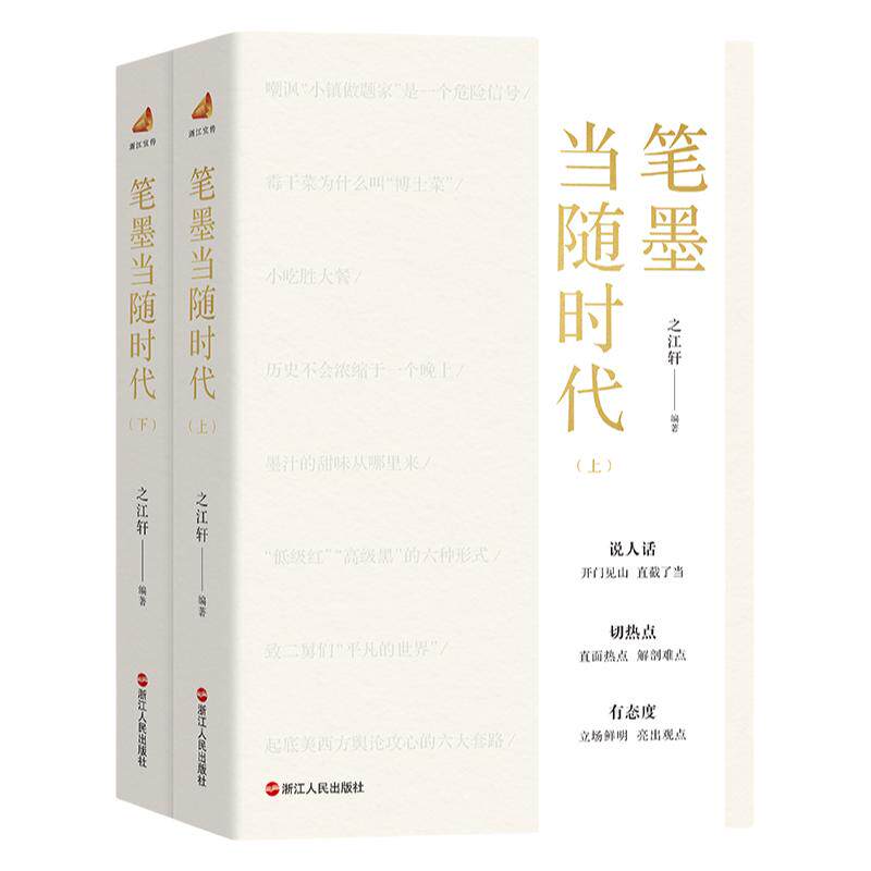 笔墨当随时代上下全2册正版书籍