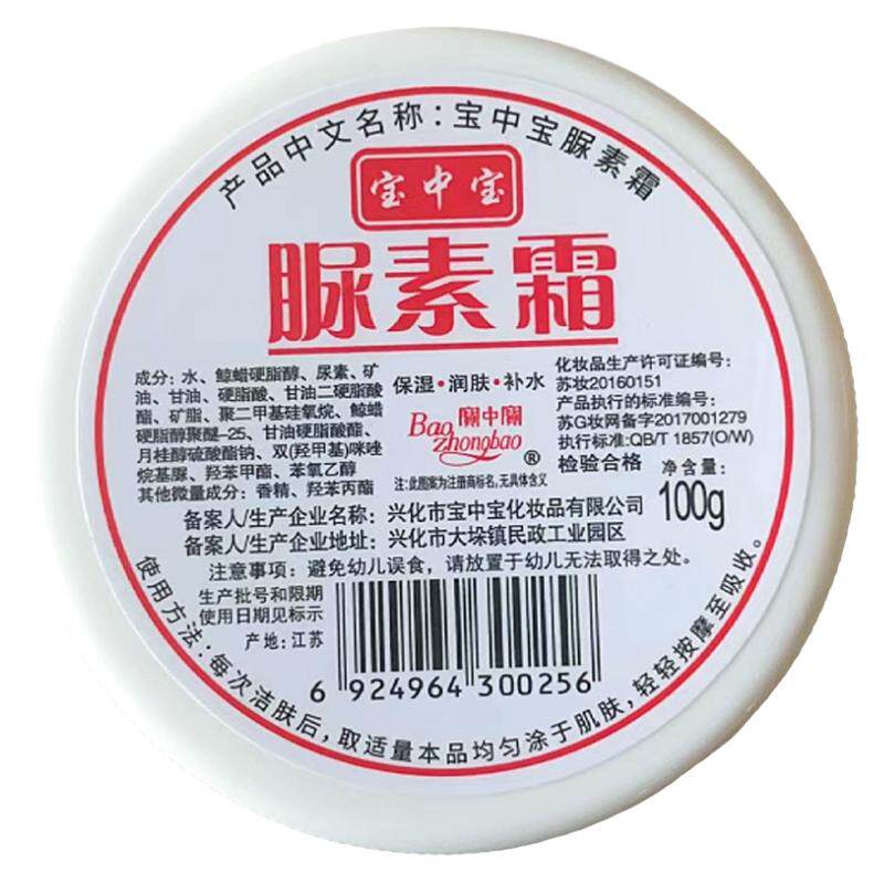 宝中宝尿素霜改善肌肤干燥粗糙