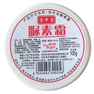 宝中宝尿素霜脲素霜官方旗舰店尿酸霜胰尿素酸膏维生素e护手护肤