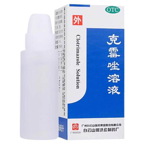 克霉锉溶液克霉唑喷雾鲜药藓药水脚后跟干裂头皮癣药膏真菌感染LM