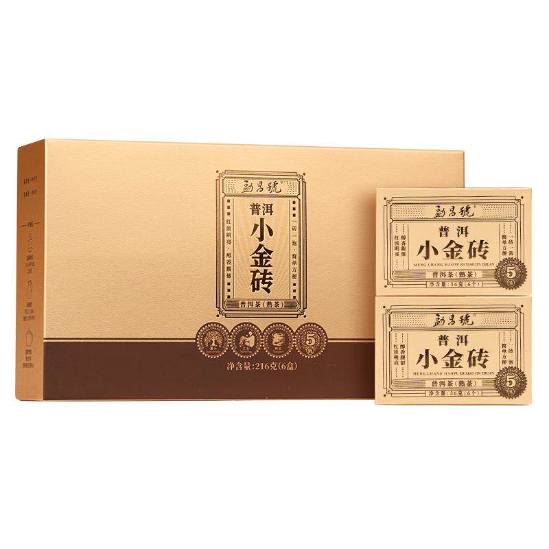 勐昌号云南普洱熟茶216g熟普5年陈小金砖熟茶自饮口粮送人礼盒装