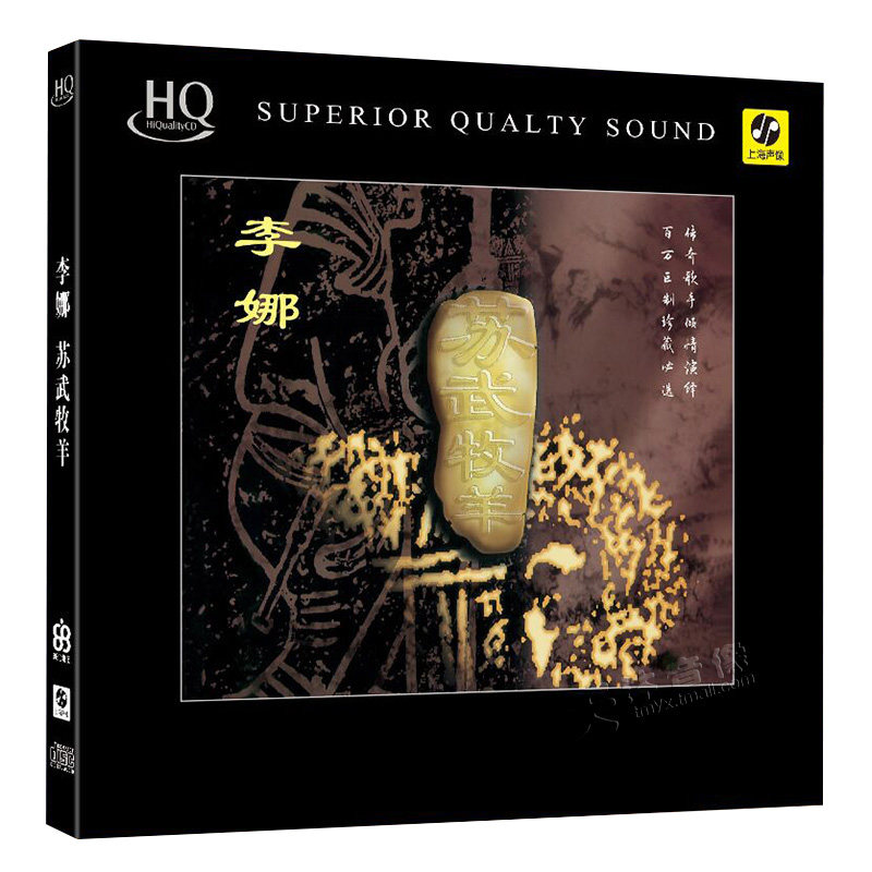 李娜 苏武牧羊 高品质HQCD 发烧碟试音碟车载cd音乐碟片正版原装
