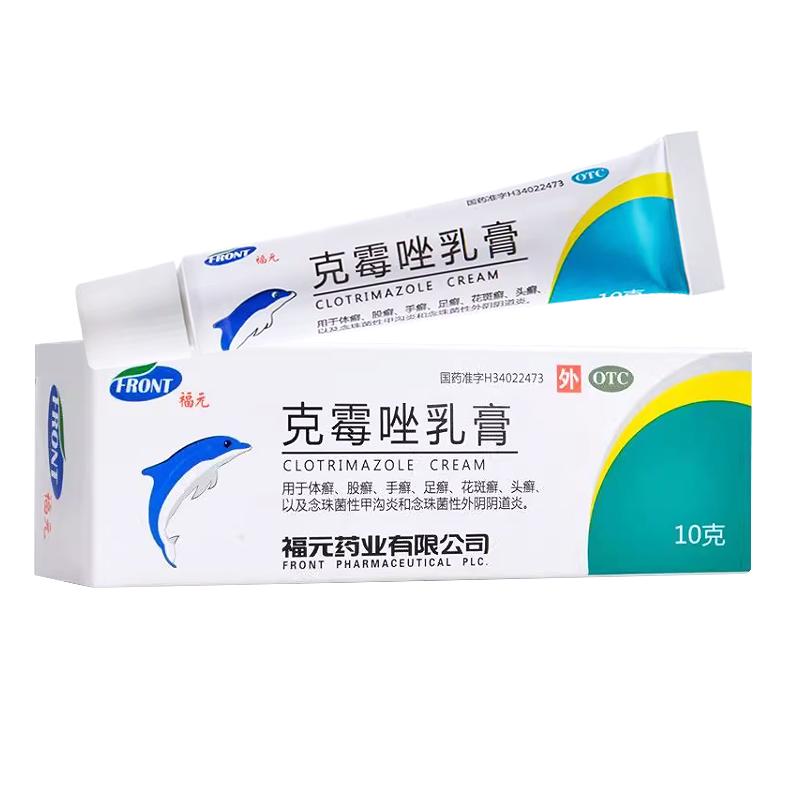 [福元]克霉唑乳膏3%*10g*1支/盒
