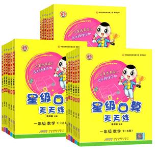 2026新版星级口算天天练一二三四五六年级上册下册人教北师西师版 荣德基小学6年级寒假作业数学同步口算速算天天练习册口算大通关