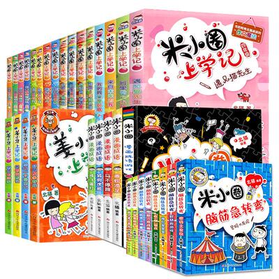 旗舰店米小圈单本任选