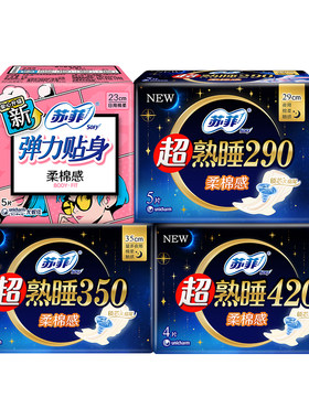 【自营】苏菲卫生巾柔棉感弹力贴身日用超熟睡夜用姨妈巾任选包邮