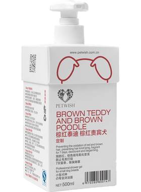 PETWISH泰迪专用沐浴露美毛护肤