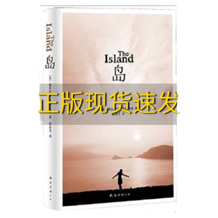 【正版书包邮】岛英维多利亚希斯洛普著陈新宇译南海出版公司