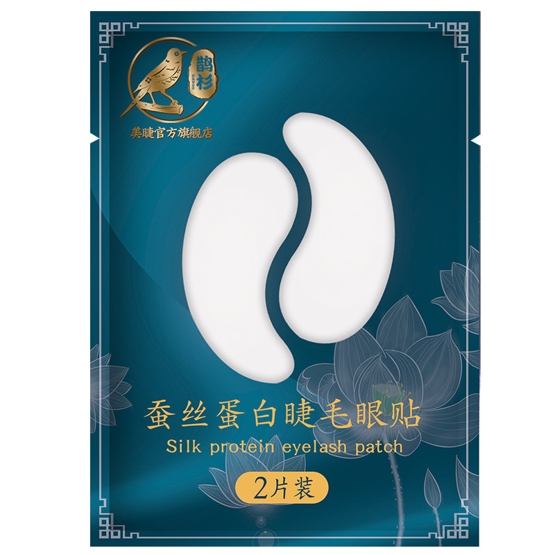 鹊杉嫁接睫毛眼贴100对包邮美睫专用种植超薄胶原贴纸隔离下睫毛