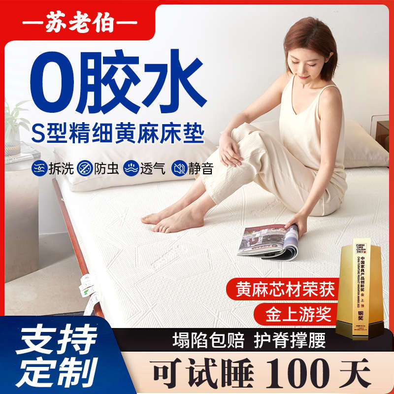 苏老伯S型全拆精细黄麻床垫天然硬椰棕垫子薄护脊棕垫榻榻米儿童