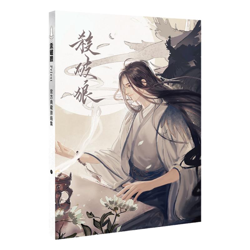 杀破狼priest画集立牌挂件顾昀长庚海报纸膜扇子明信片COS手办