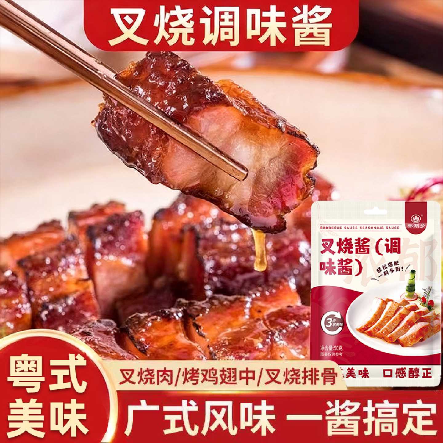 叉烧酱广东蜜汁腌料广式正宗叉烧肉调味酱料海鲜酱密汁叉烧汁商用图片