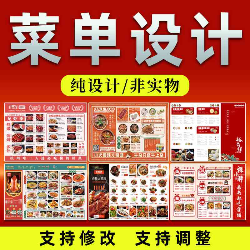 菜单设计奶茶咖啡火锅烧烤饭店价目表灯箱片展示牌电子版菜谱制作