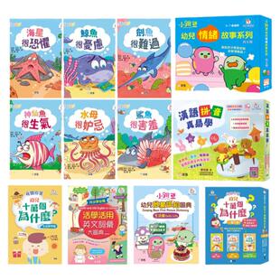 新雅点读系列合集 中文儿童绘本 小跳豆幼儿故事 品德学习 情绪管理 我问你答 十万个为什么 新雅图书 港台原版 大音