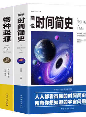 图解时间简史三部曲正版霍金+相对论 爱因斯坦正版+物种起源原版达尔文物理学书籍探索宇宙万物狭义与广义量子力科学读物