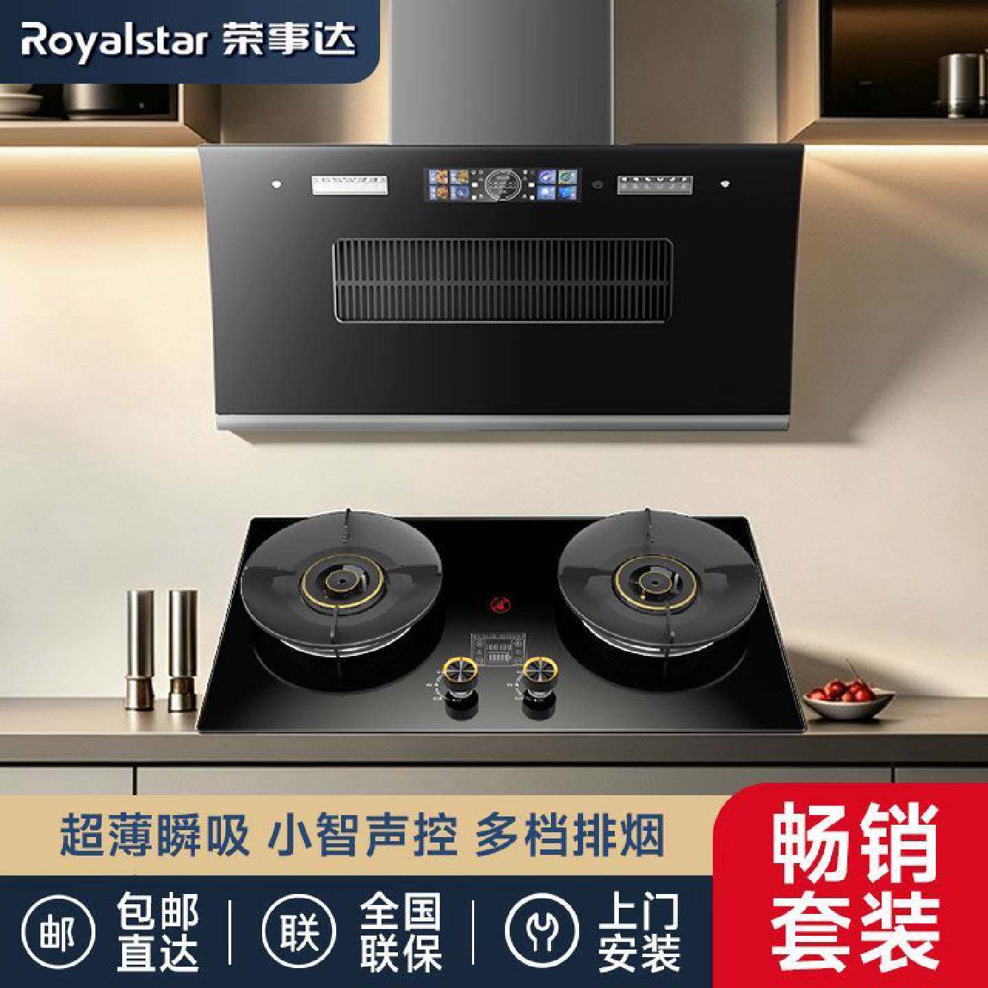 荣事达油烟机套装家用厨房出租房侧吸式套装抽油烟机自动清洗大吸