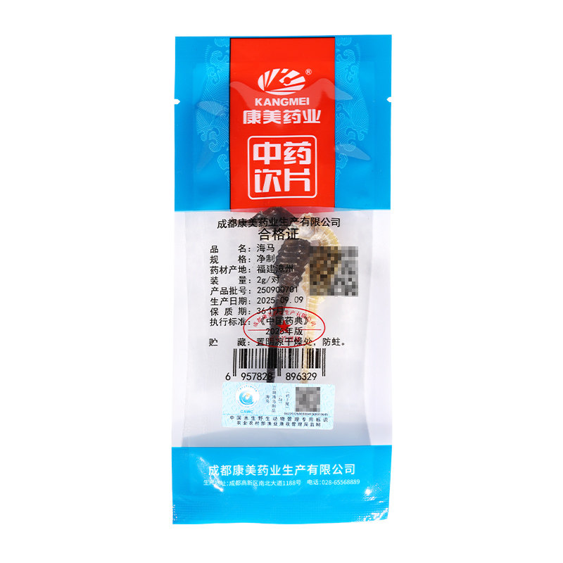 康美药业 三斑海马 一公一母配对中药饮片中药材抓配正品泡酒煲汤
