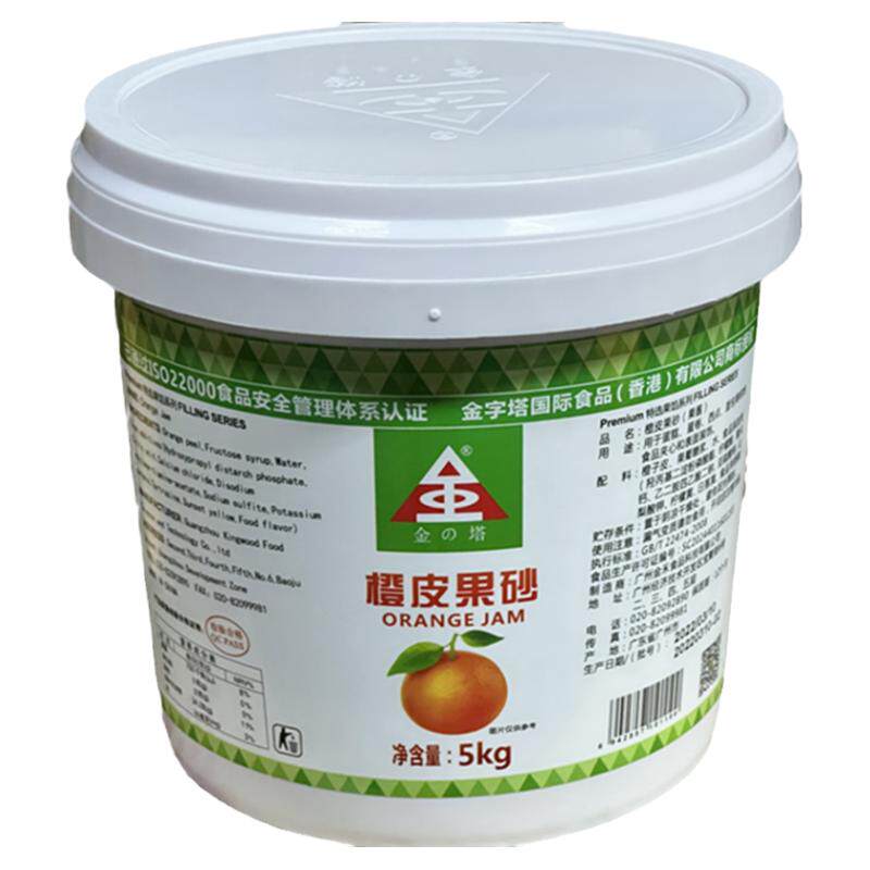 金字塔橙皮果馅蛋糕西点面包夹心