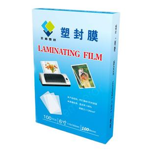 王者6寸塑封膜过塑膜10C丝照片菜单文件护卡膜塑封机过胶纸热塑4R热塑袋过塑机封膜纸透明标本树叶保护膜塑封