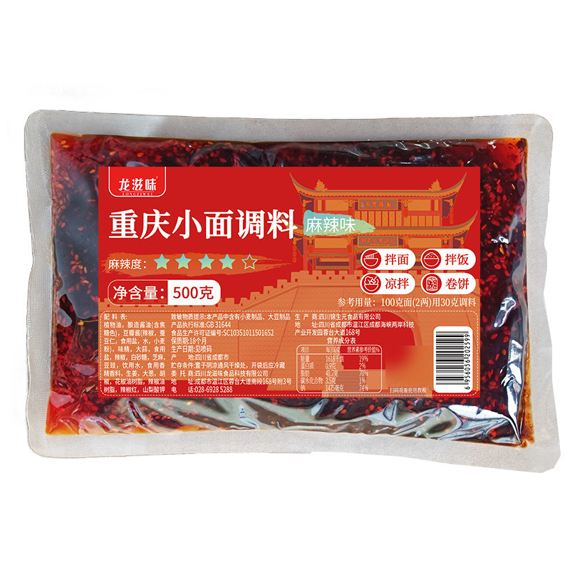 重庆小面调料正宗旗舰店麻辣酱料商用香辣佐料拌面调料包专用500g