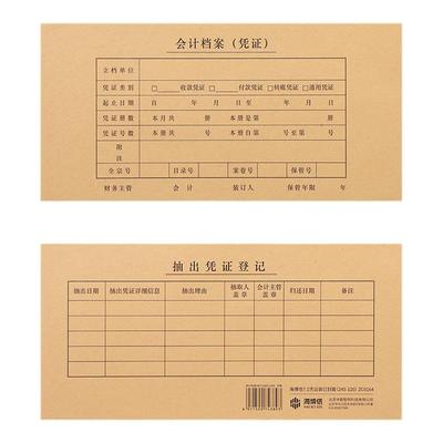 海博信7.1会计档案凭证封面