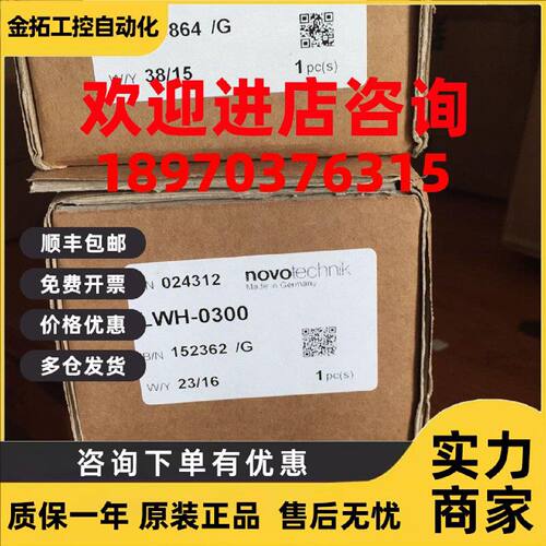 议价支持二维码验货德国NOVO原装假一赔十LWH360 LWH-375 LWH300