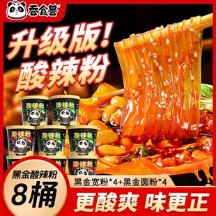 【则则专属】吞食兽黑金版正宗重庆口味酸辣粉到手8桶整箱