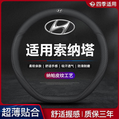 适用现代索纳塔方向盘套15/16/17/18/19年20款索八8九9十10代把套