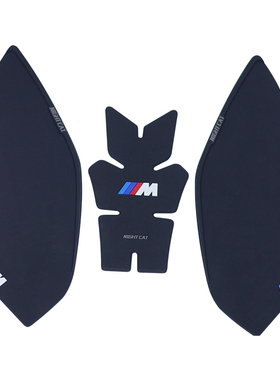 宝马S1000RR/R油箱贴车身防滑