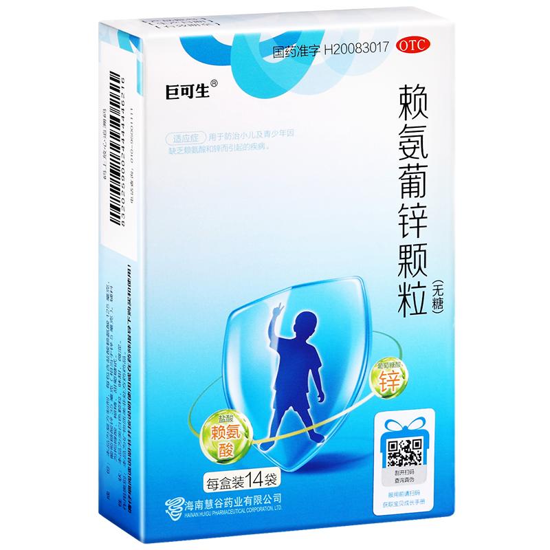 [巨可生]赖氨葡锌颗粒35mg125mg*14袋/盒