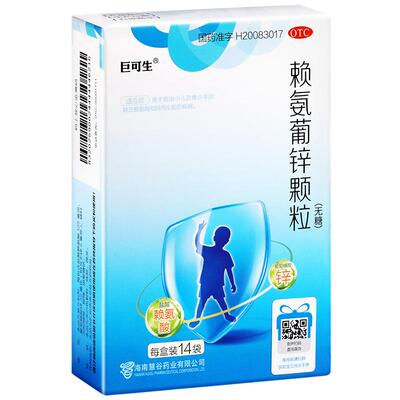 【巨可生】赖氨葡锌颗粒35mg125mg*14袋/盒