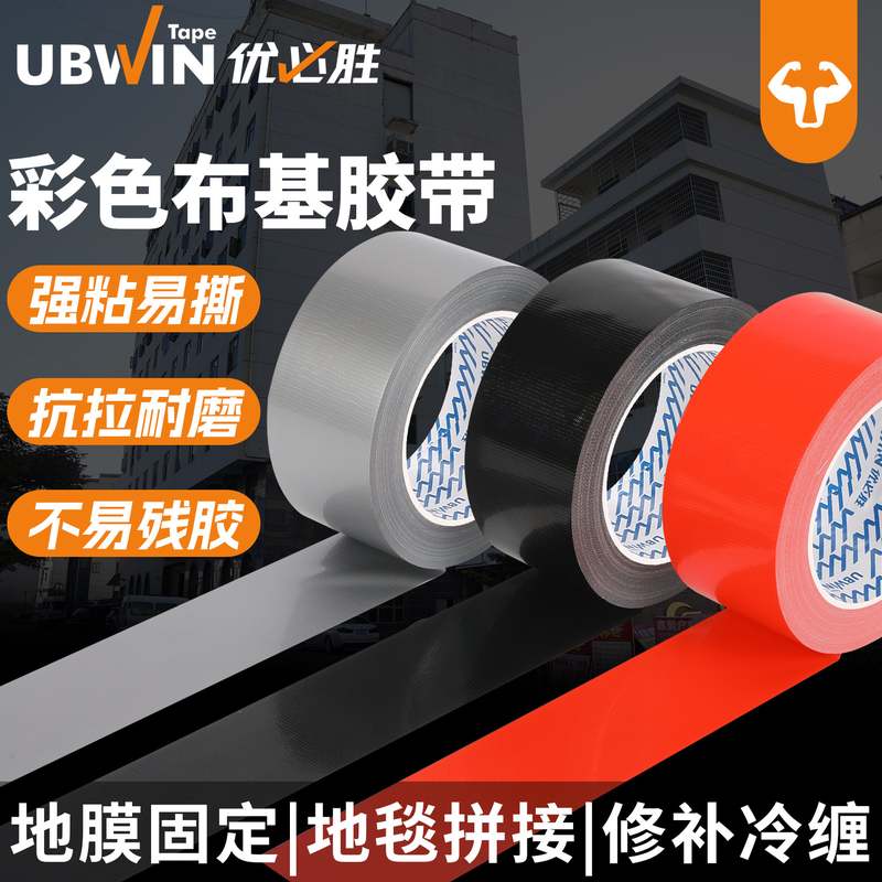 宽布基胶带单面防水耐磨地毯拼接胶布装修地膜专用防风胶带批发