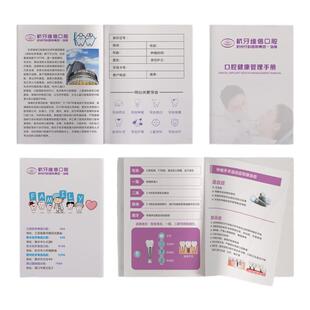 儿童口腔健康管理手册设计印刷企业小册子订做画册打印定制牙科医患沟通档案美白正畸贴面全瓷种植美学售后书
