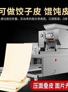 全自动压面叠皮面条机 饺子皮馄饨皮面条机 多功能一次成型面条机