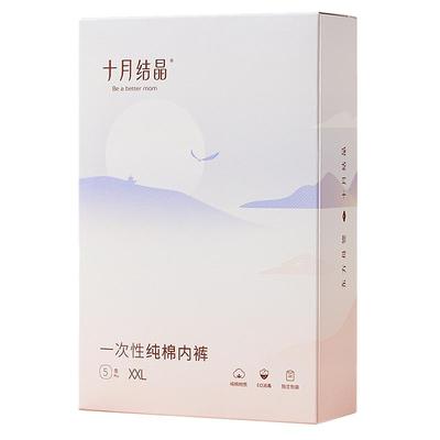 十月结晶一次性内裤纯棉月子用品