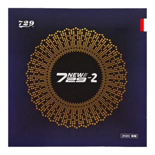 YAOSIR老妖乒乓友谊729粘性729-2套胶反胶乒乓球拍胶皮乒乓球胶皮