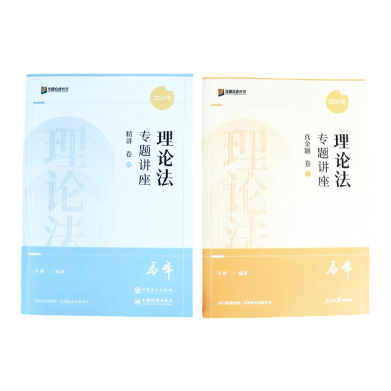 众合法考2027马峰理论