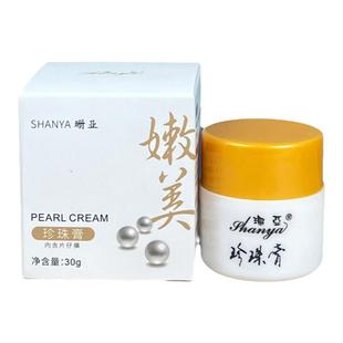 珊亚牌片仔癀珍珠膏30g补水保湿面霜改善肌肤护肤官方正品